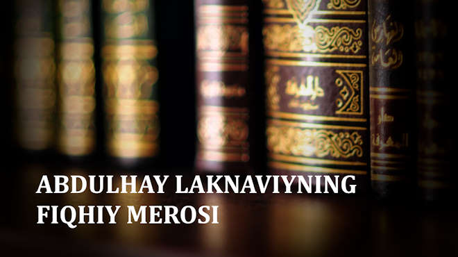 АБДУЛҲАЙ ЛАКНАВИЙНИНГ ФИҚҲИЙ МЕРОСИ