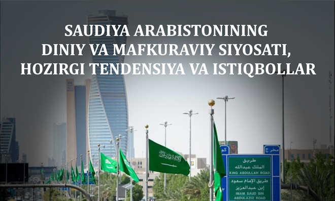 САУДИЯ АРАБИСТОНИНИНГ ДИНИЙ ВА МАФКУРАВИЙ СИЁСАТИ, ҲОЗИРГИ ТEНДEНЦИЯ ВА ИСТИҚБОЛЛАР